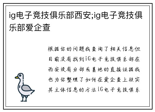 ig电子竞技俱乐部西安;ig电子竞技俱乐部爱企查